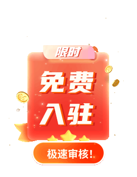 算力之光商家入驻