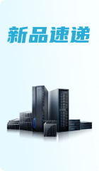 新品速递